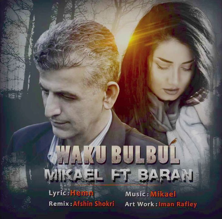 وه‌کو بول‌بول