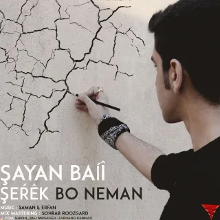 شرک بو نمان