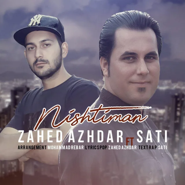 نیشتیمان