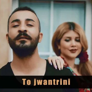 تۆ جوانترینی