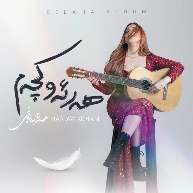 هر او کچم