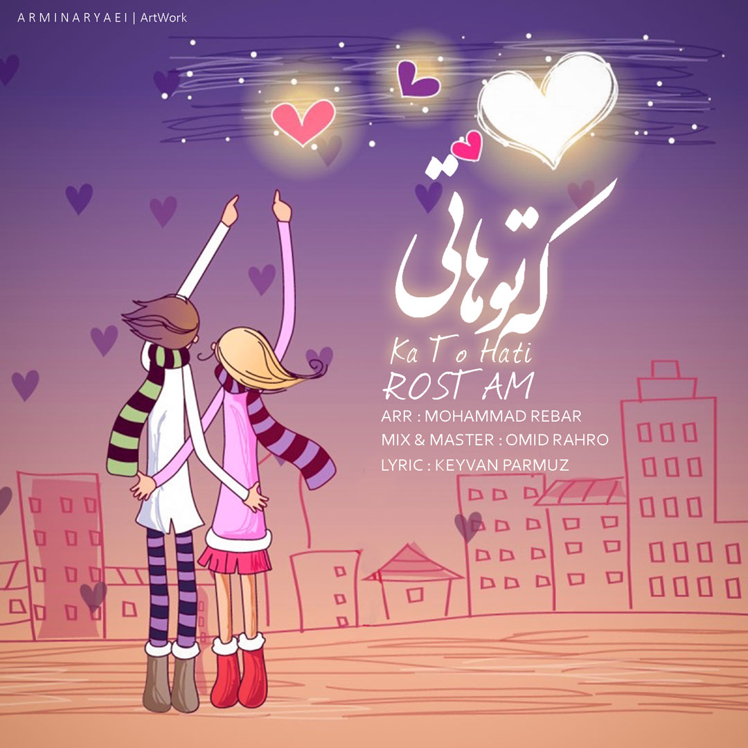 کە تۆ هاتی