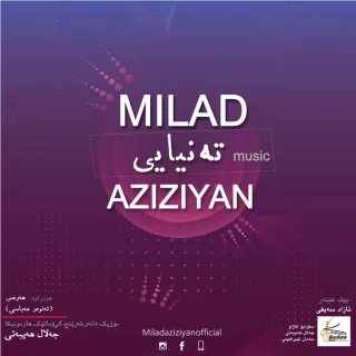 تەنیایی